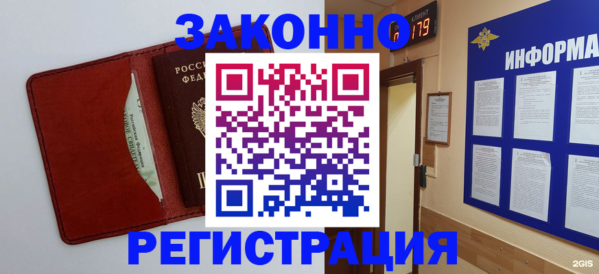 прописка законно в Эртили
